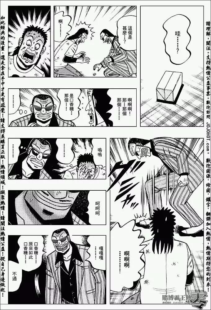 《赌博霸王传 零》第001回 第43页