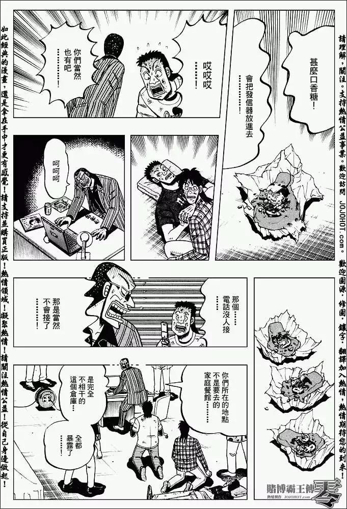 《赌博霸王传 零》第001回 第44页