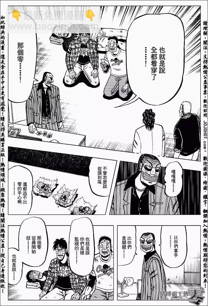 《赌博霸王传 零》第001回 第45页