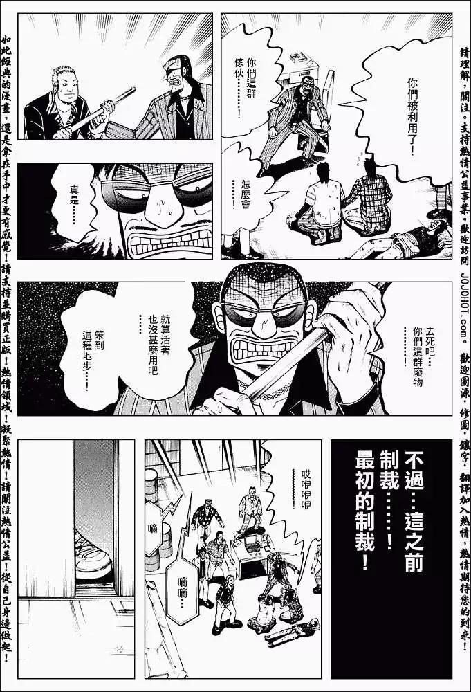《赌博霸王传 零》第001回 第46页