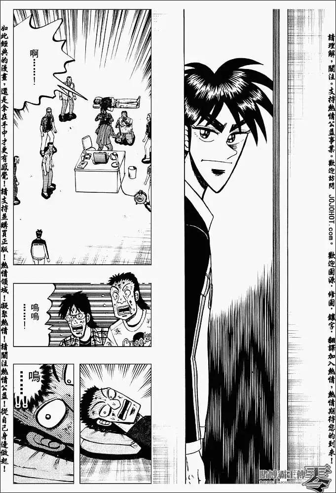《赌博霸王传 零》第001回 第47页