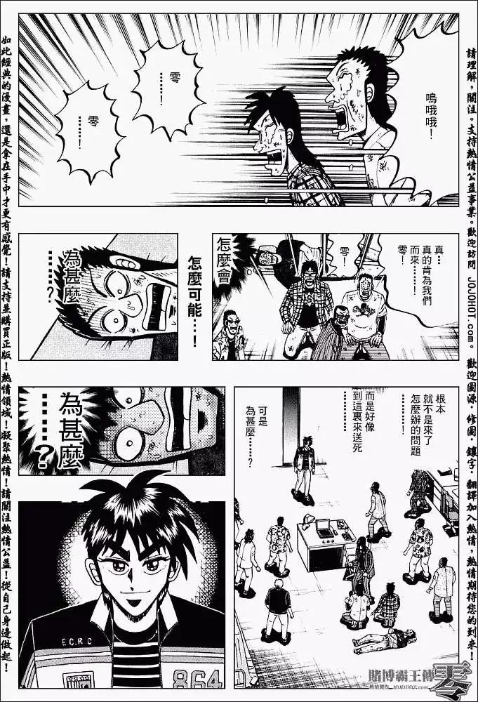 《赌博霸王传 零》第001回 第48页