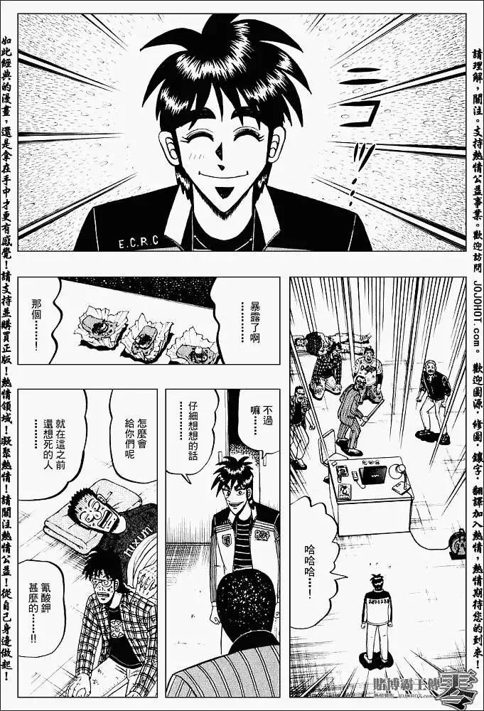 《赌博霸王传 零》第001回 第49页