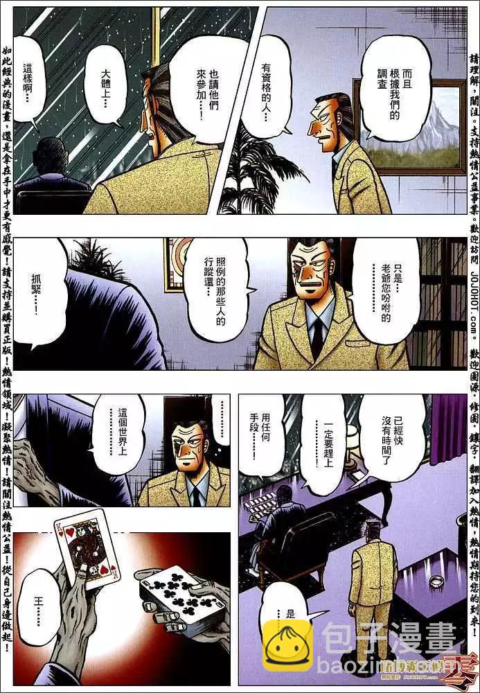 《赌博霸王传 零》第001回 第4页