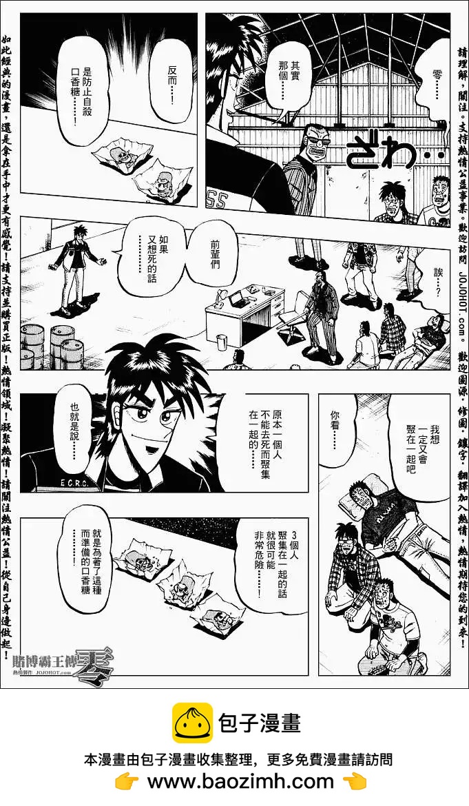 《赌博霸王传 零》第001回 第50页