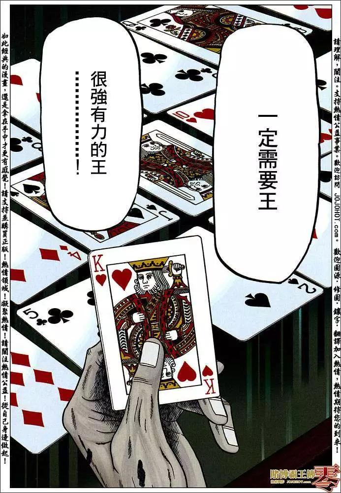 《赌博霸王传 零》第001回 第5页