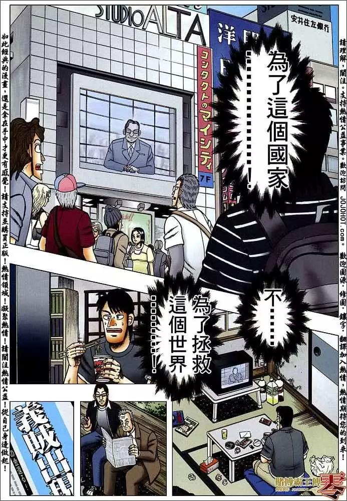 《赌博霸王传 零》第001回 第6页