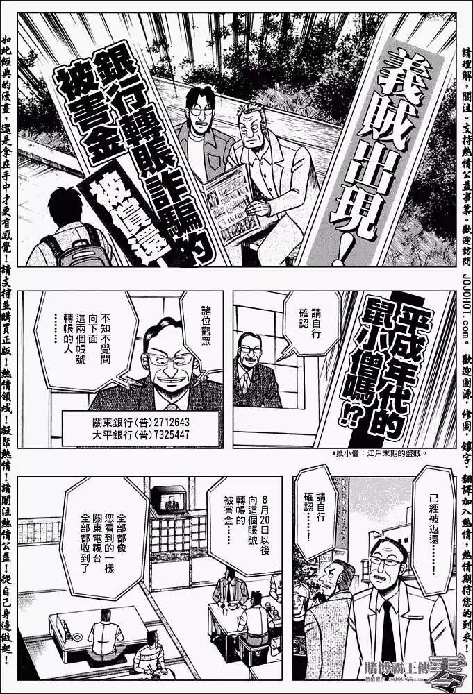 《赌博霸王传 零》第001回 第7页