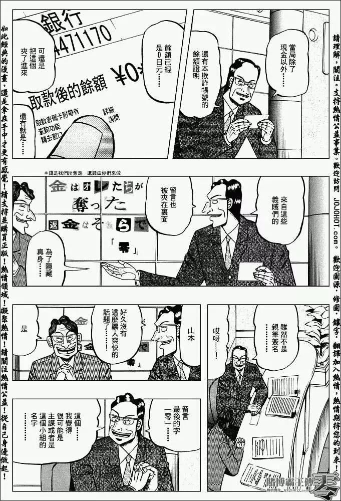 《赌博霸王传 零》第001回 第8页