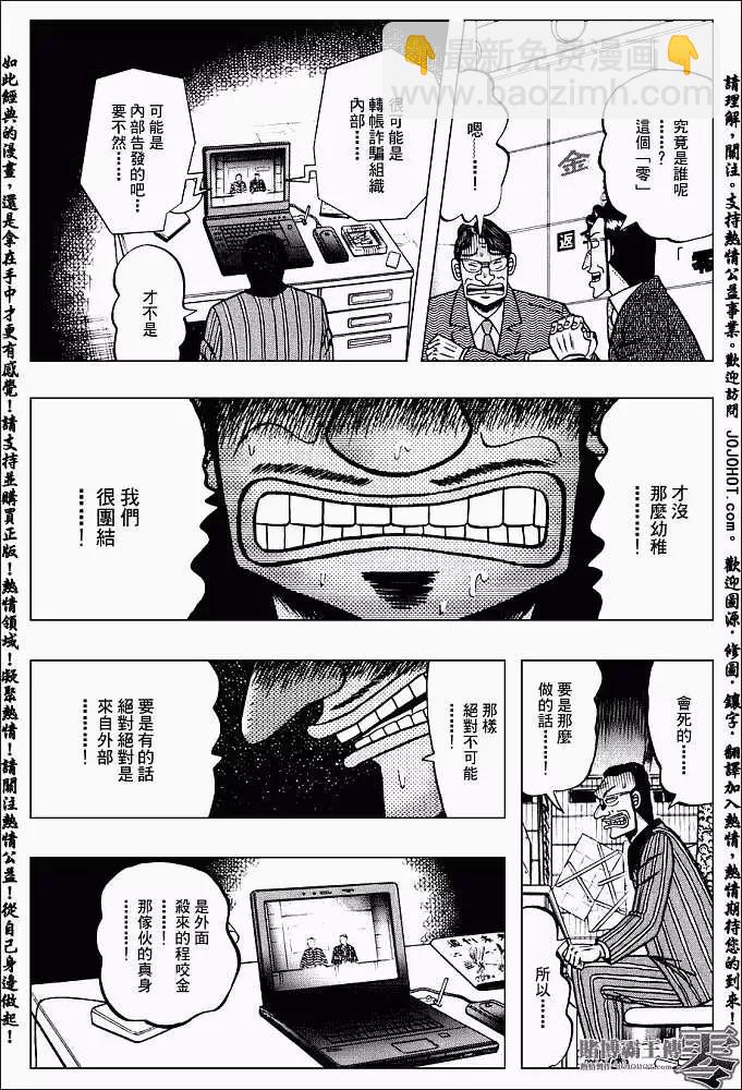 《赌博霸王传 零》第001回 第9页