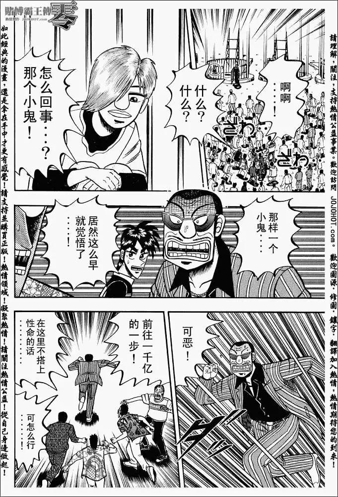 《赌博霸王传 零》第003回 第10页