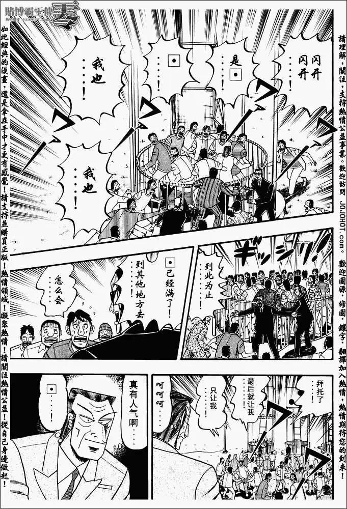《赌博霸王传 零》第003回 第11页