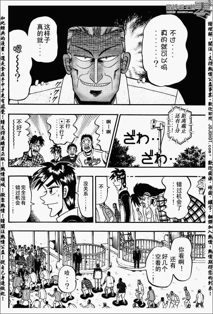 《赌博霸王传 零》第003回 第12页