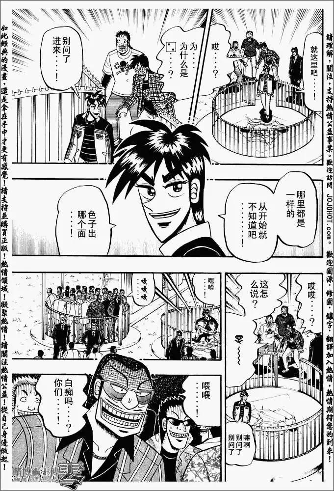 《赌博霸王传 零》第003回 第13页