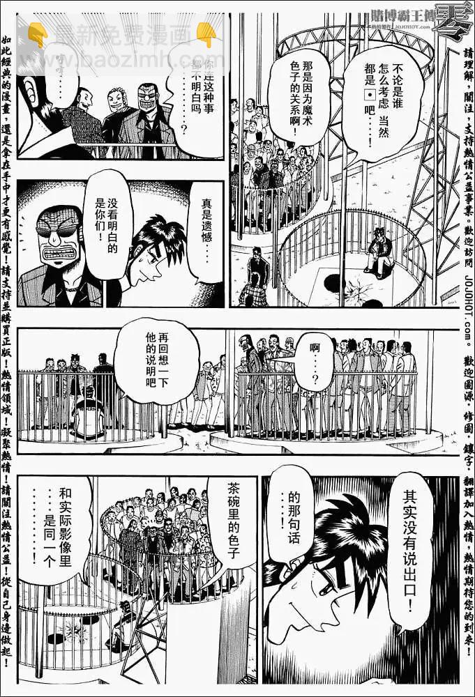 《赌博霸王传 零》第003回 第14页