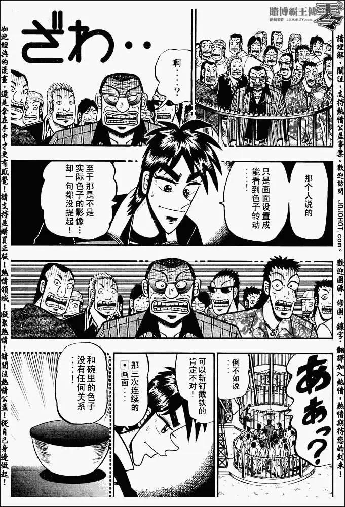 《赌博霸王传 零》第003回 第15页