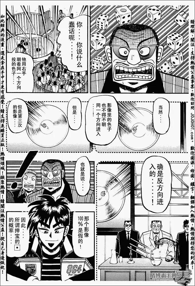 《赌博霸王传 零》第003回 第16页