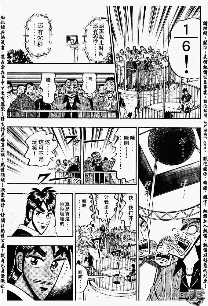 《赌博霸王传 零》第003回 第17页