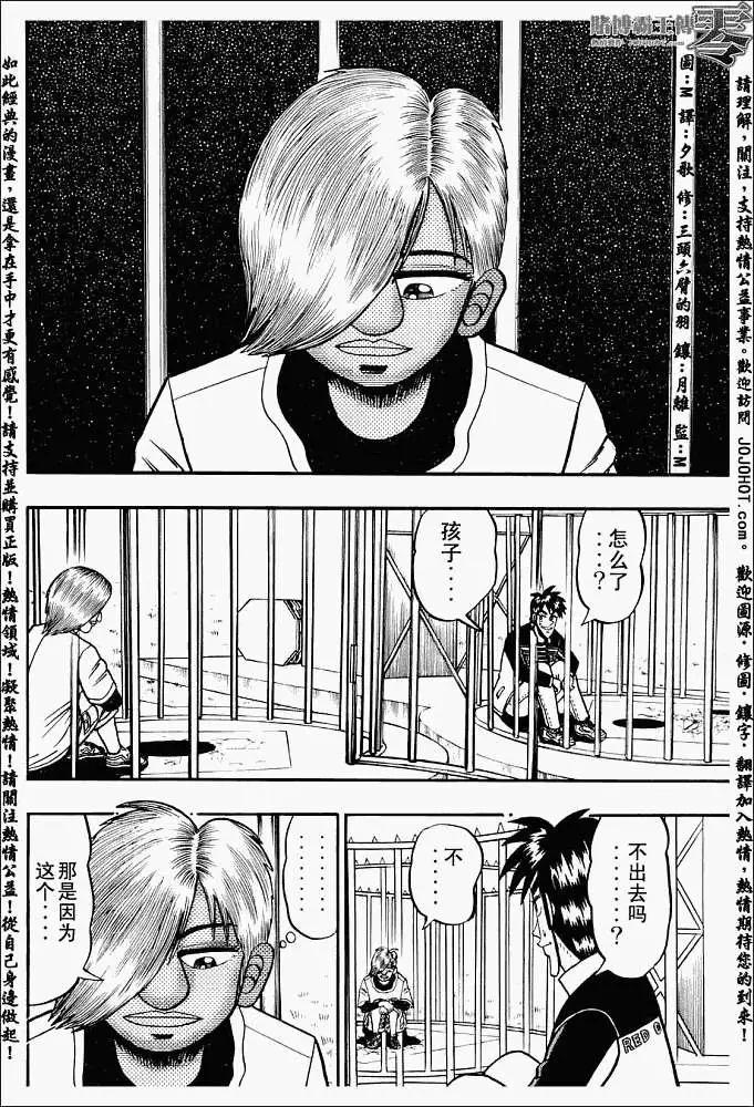 《赌博霸王传 零》第003回 第18页