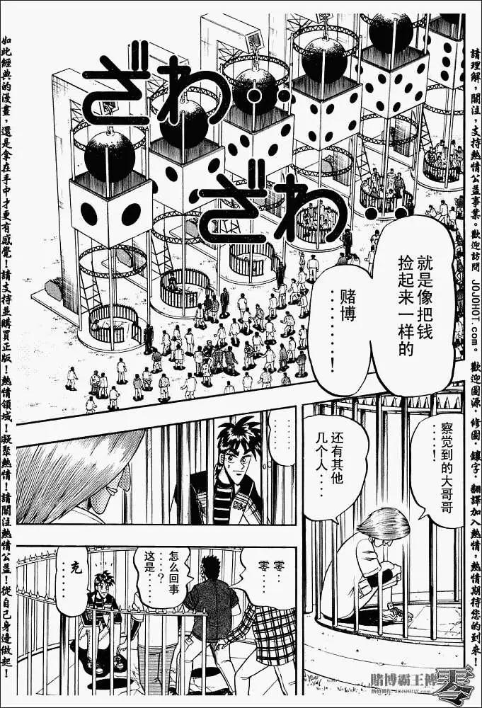 《赌博霸王传 零》第003回 第19页