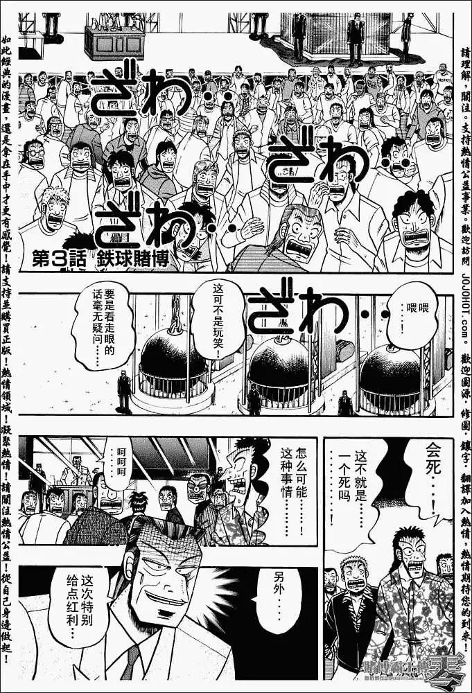 《赌博霸王传 零》第003回 第1页