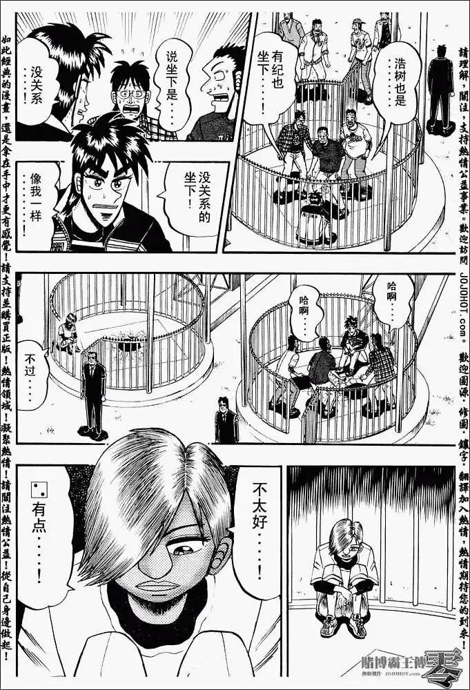 《赌博霸王传 零》第003回 第20页