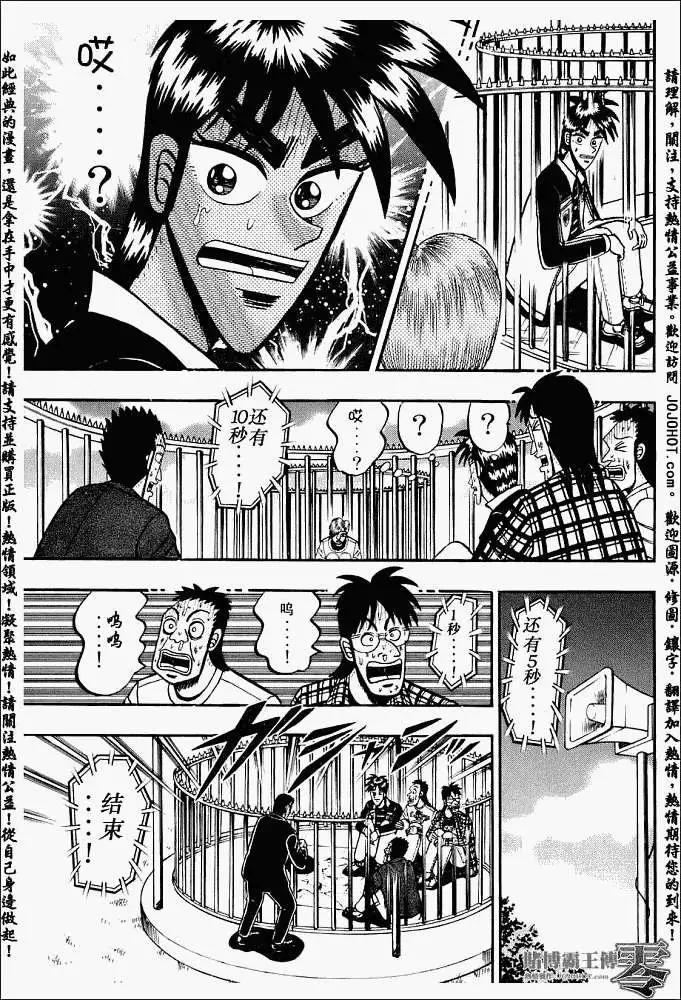 《赌博霸王传 零》第003回 第21页