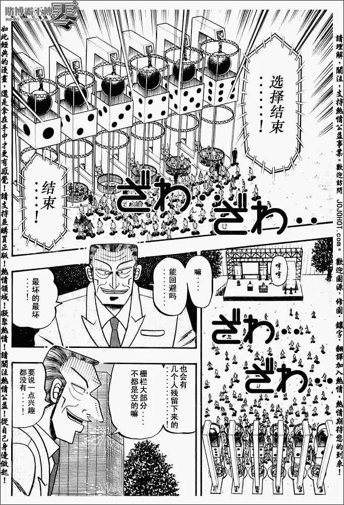 《赌博霸王传 零》第003回 第22页