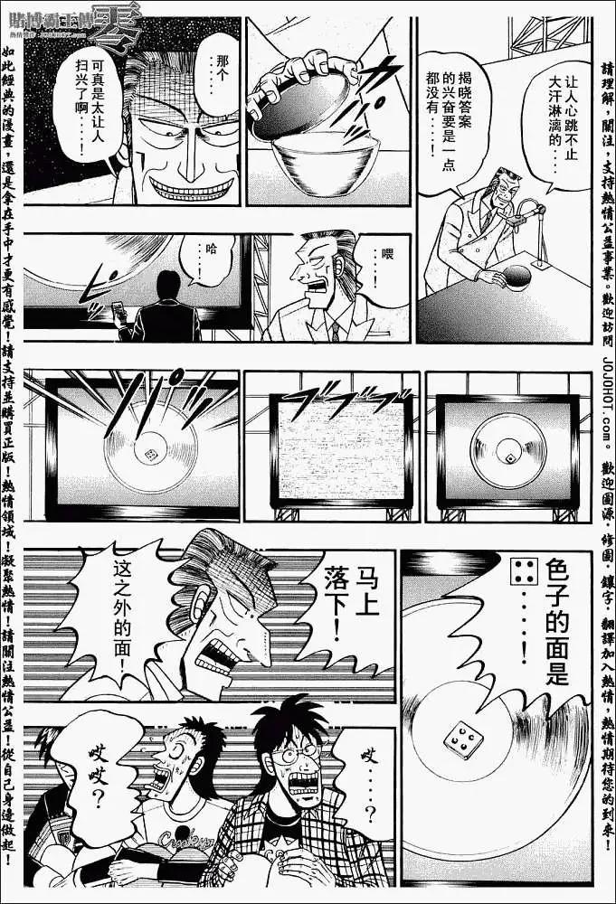 《赌博霸王传 零》第003回 第23页