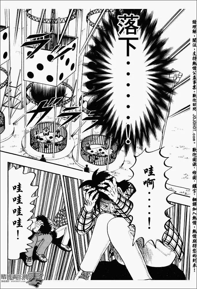 《赌博霸王传 零》第003回 第24页