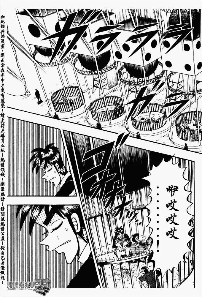 《赌博霸王传 零》第003回 第25页