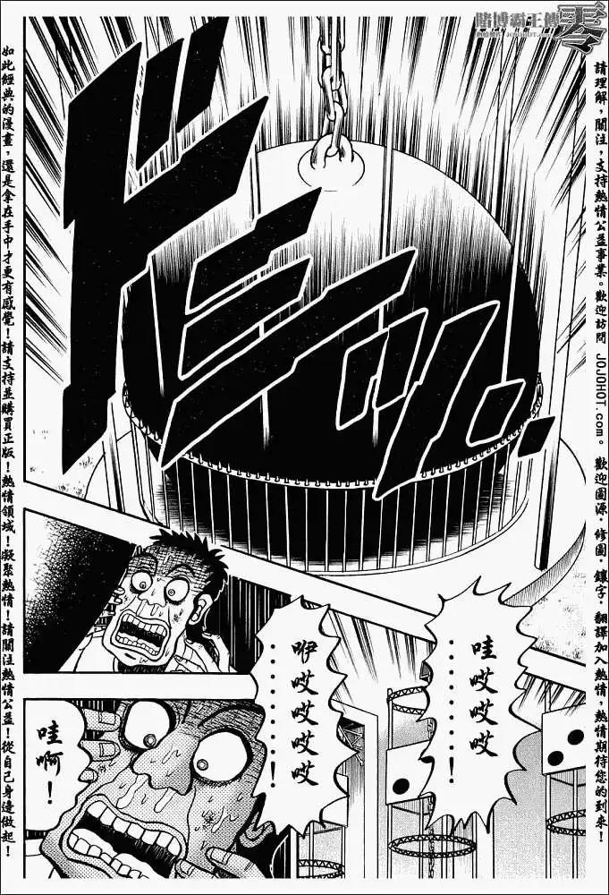《赌博霸王传 零》第003回 第26页