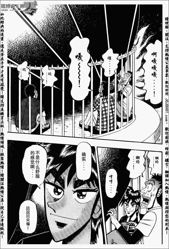 《赌博霸王传 零》第003回 第27页