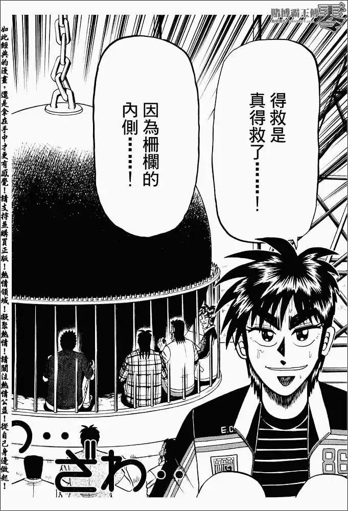 《赌博霸王传 零》第003回 第28页