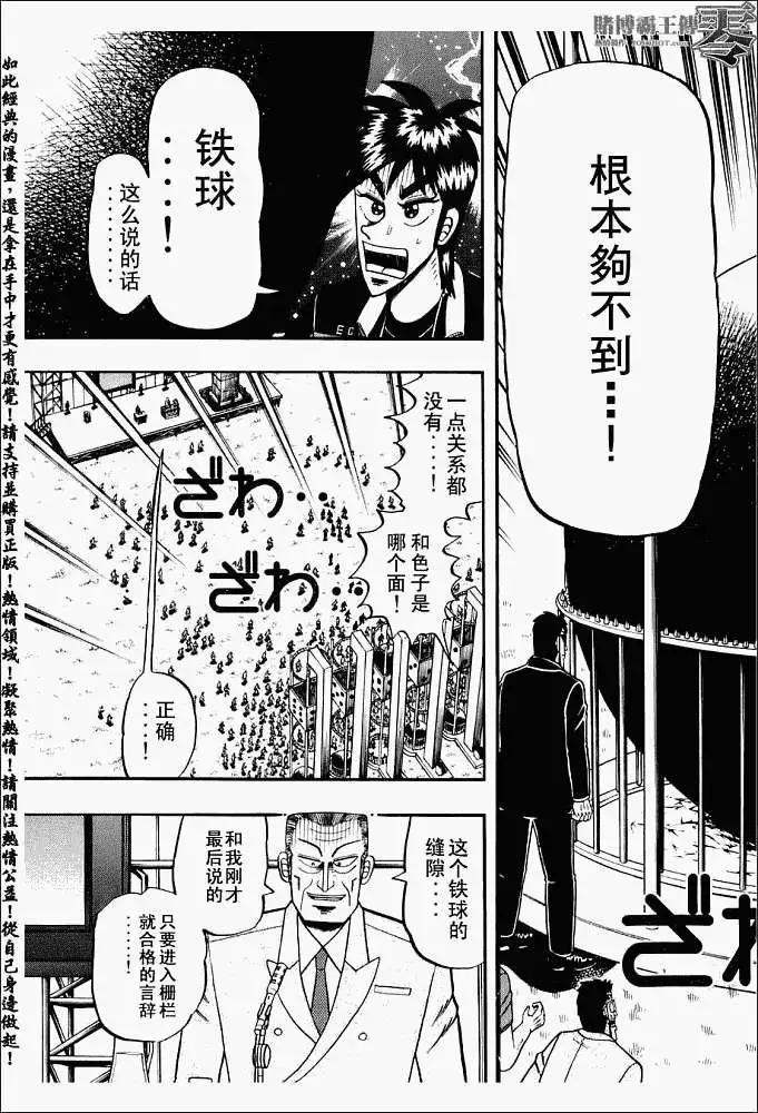《赌博霸王传 零》第003回 第29页