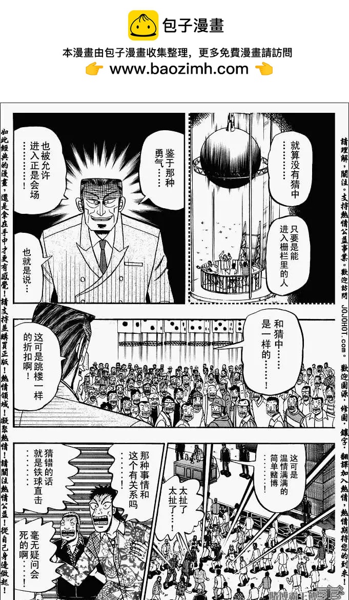 《赌博霸王传 零》第003回 第2页