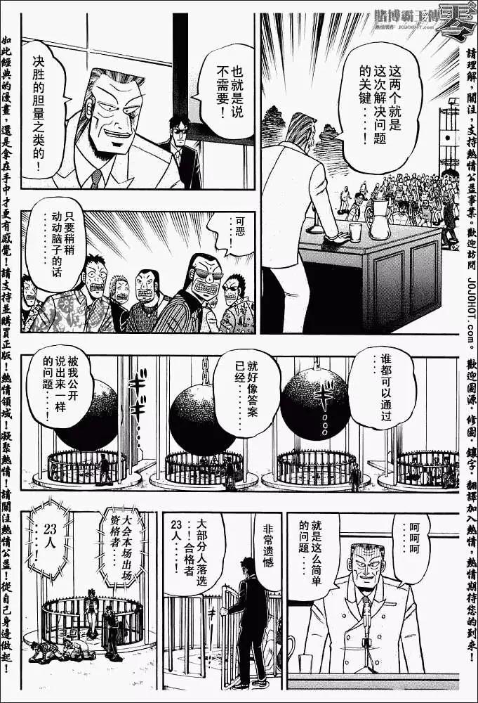 《赌博霸王传 零》第003回 第30页