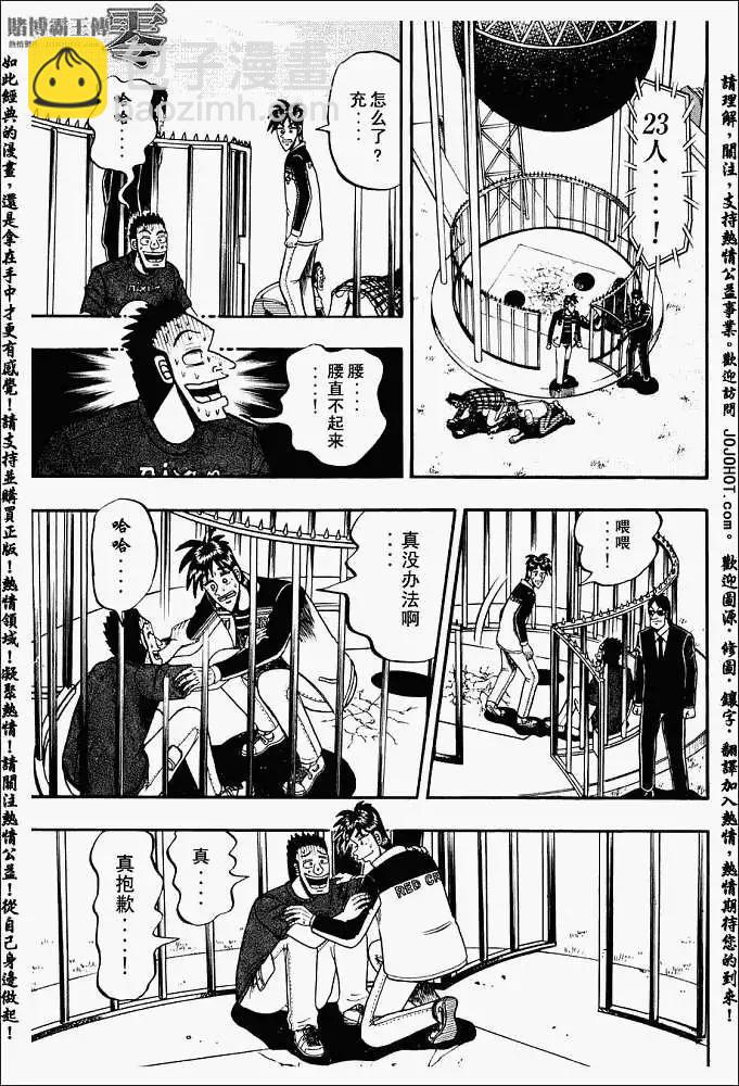 《赌博霸王传 零》第003回 第31页
