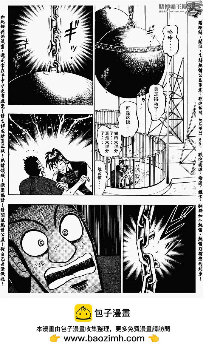 《赌博霸王传 零》第003回 第32页