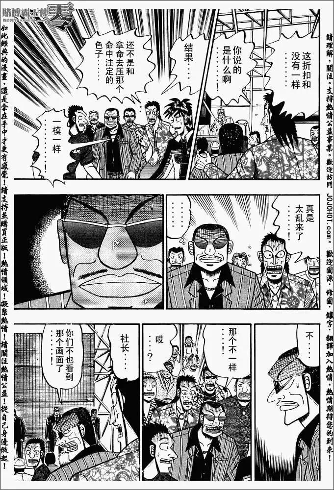 《赌博霸王传 零》第003回 第3页