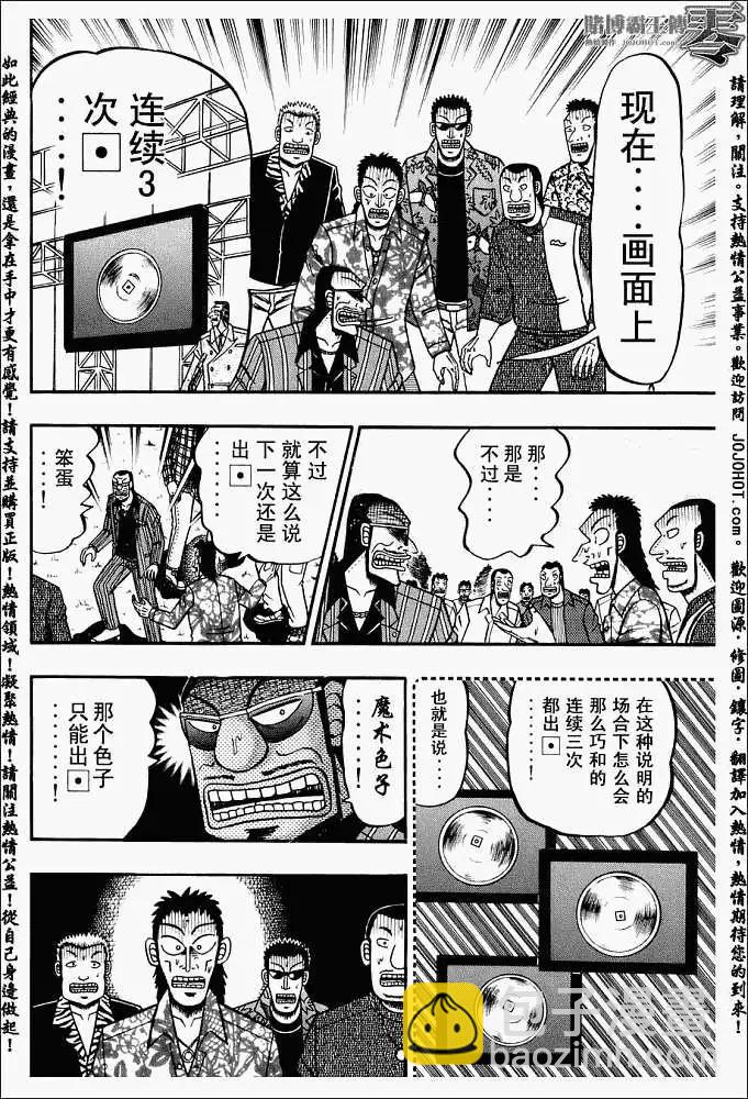 《赌博霸王传 零》第003回 第4页