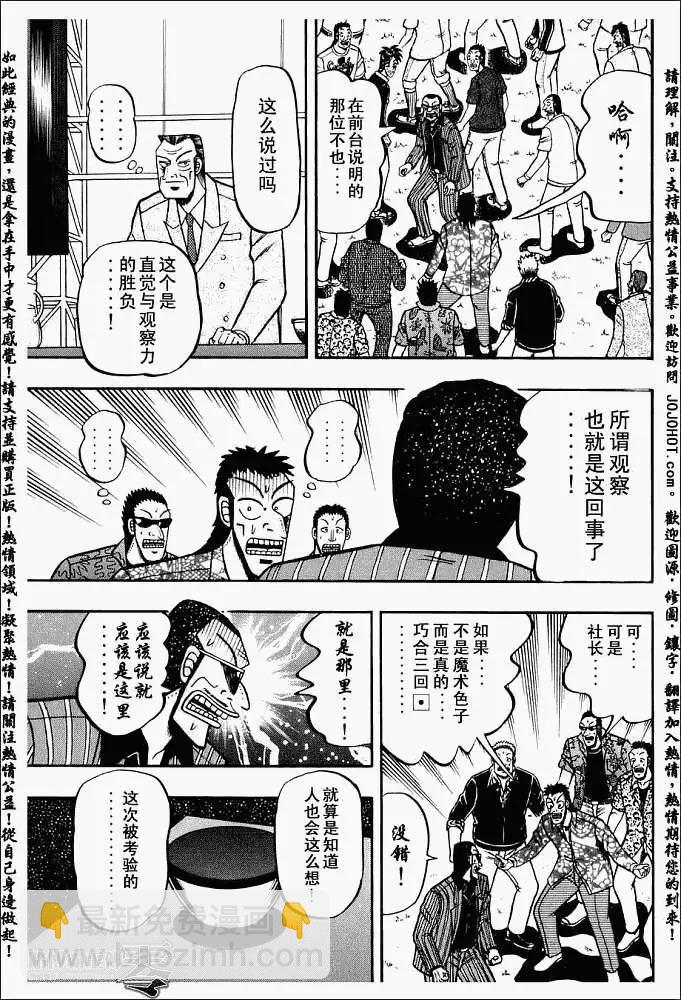 《赌博霸王传 零》第003回 第5页