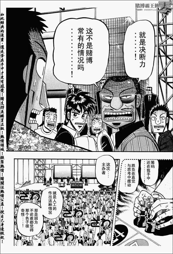 《赌博霸王传 零》第003回 第6页