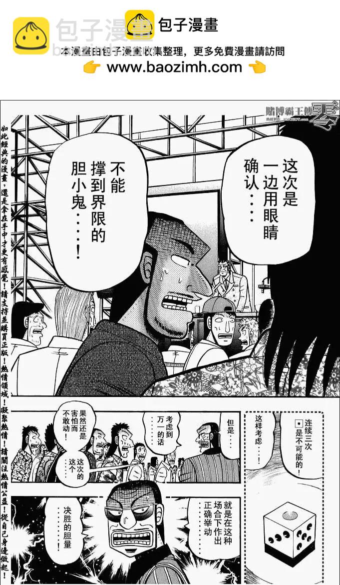 《赌博霸王传 零》第003回 第7页