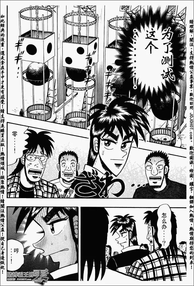 《赌博霸王传 零》第003回 第8页