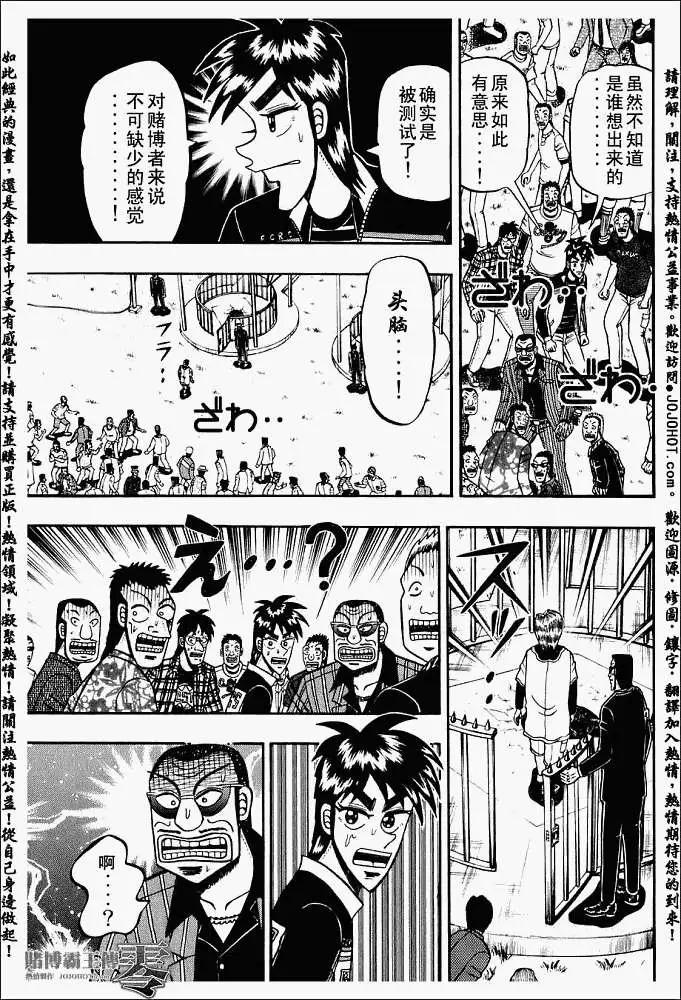 《赌博霸王传 零》第003回 第9页