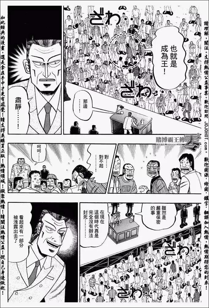 《赌博霸王传 零》第002回 第10页