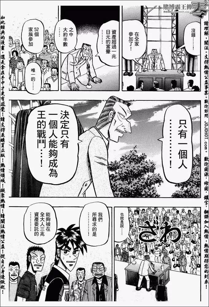 《赌博霸王传 零》第002回 第11页