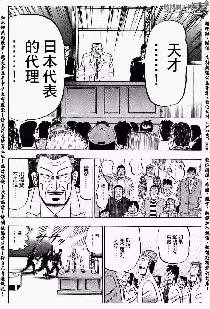 《赌博霸王传 零》第002回 第12页