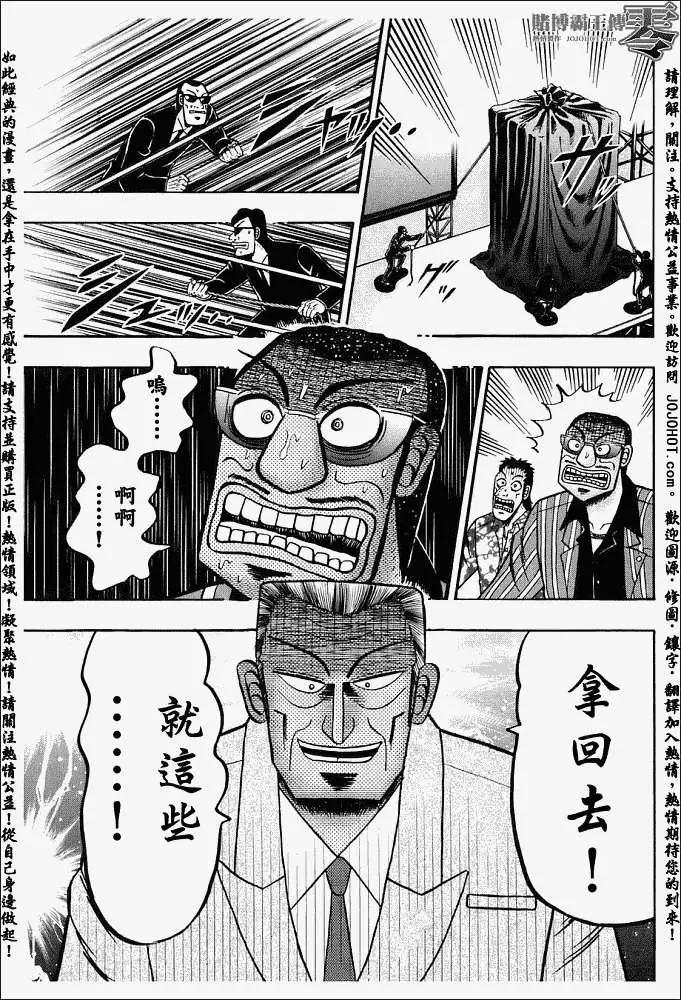 《赌博霸王传 零》第002回 第13页